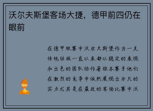 沃尔夫斯堡客场大捷，德甲前四仍在眼前