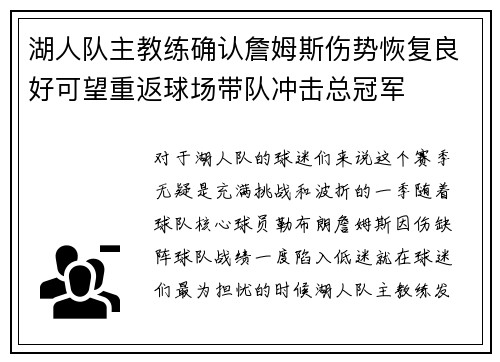 湖人队主教练确认詹姆斯伤势恢复良好可望重返球场带队冲击总冠军