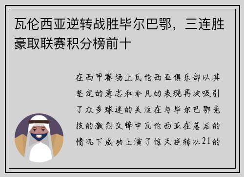 瓦伦西亚逆转战胜毕尔巴鄂，三连胜豪取联赛积分榜前十