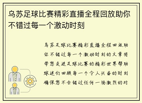 乌苏足球比赛精彩直播全程回放助你不错过每一个激动时刻