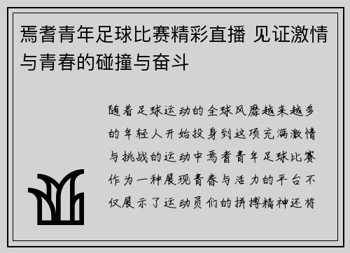 焉耆青年足球比赛精彩直播 见证激情与青春的碰撞与奋斗
